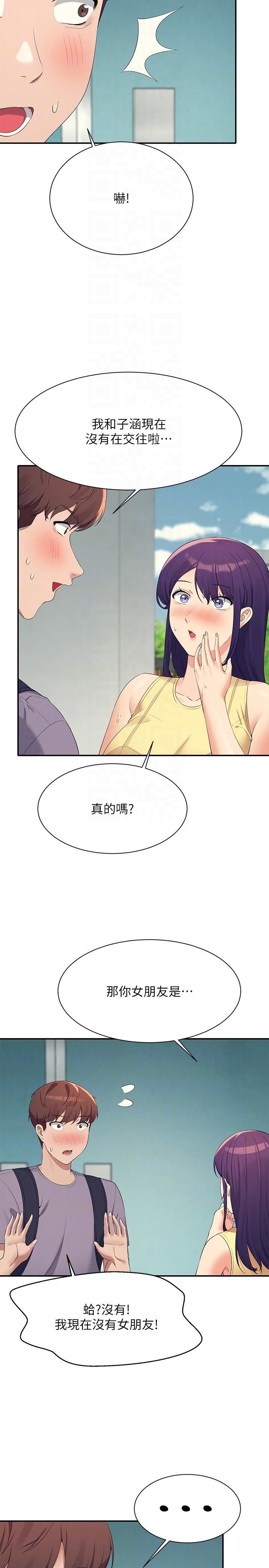 谁说理组没正妹?第94话-全身都湿瞭…先洗澡吧