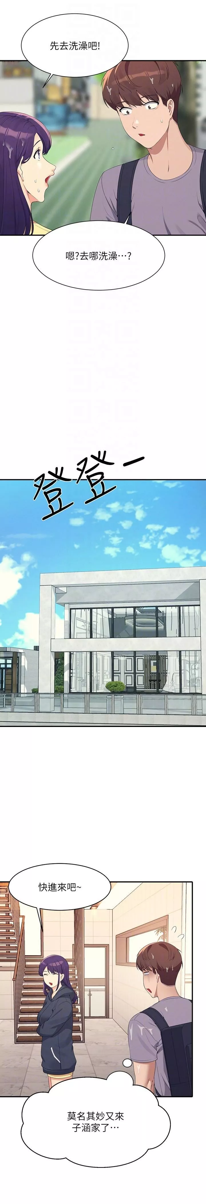 誰說理組沒正妹?第94話-全身都濕瞭…先洗澡吧