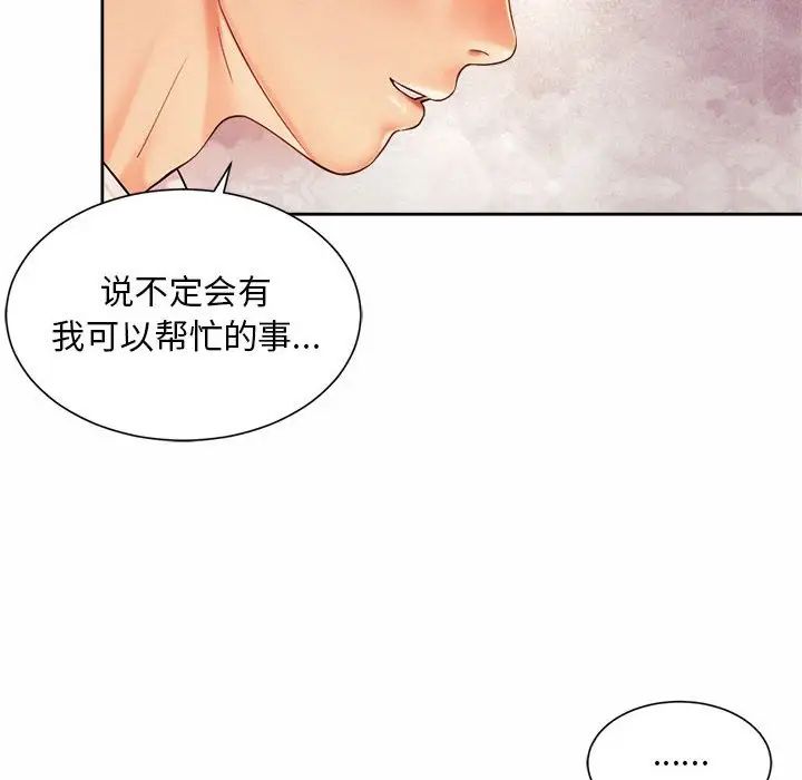 社内恋爱第16話