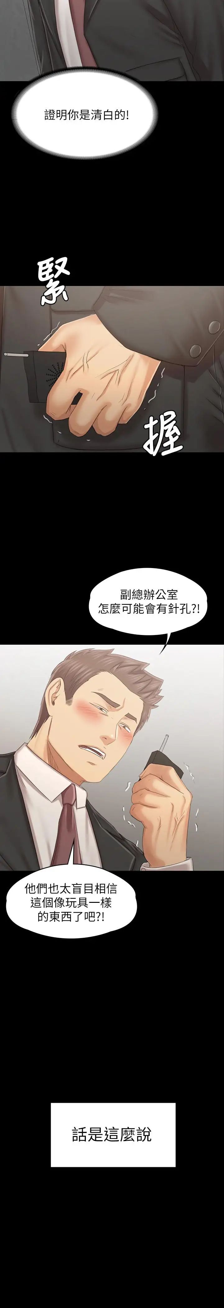 KTV情人第100话-找到针孔摄像机了