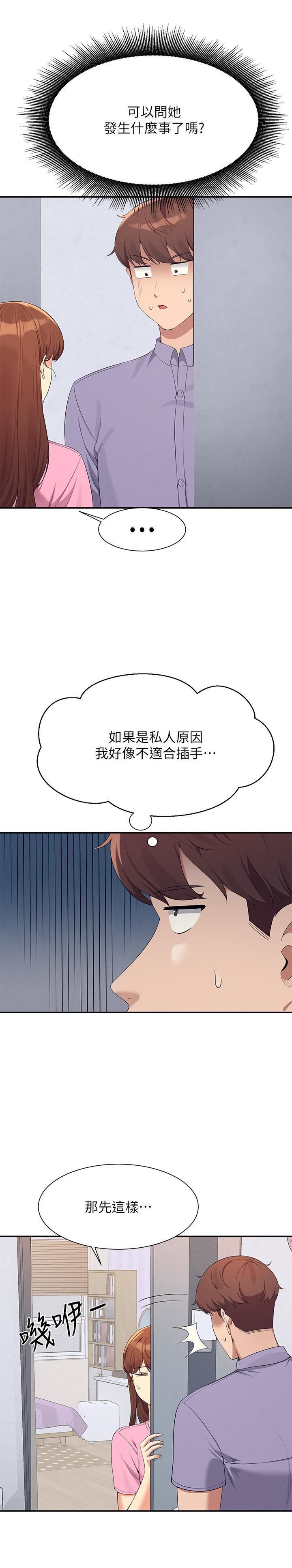 谁说理组没正妹?第96话-把我绑起来教训我!