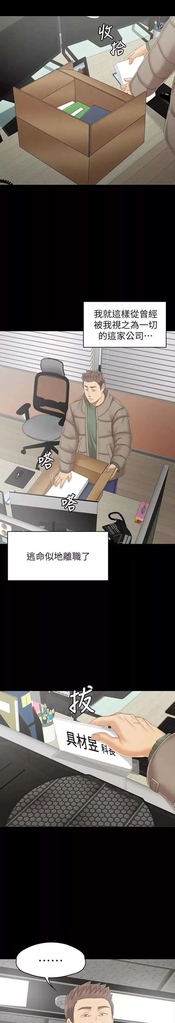 KTV情人第101話-吹哨人