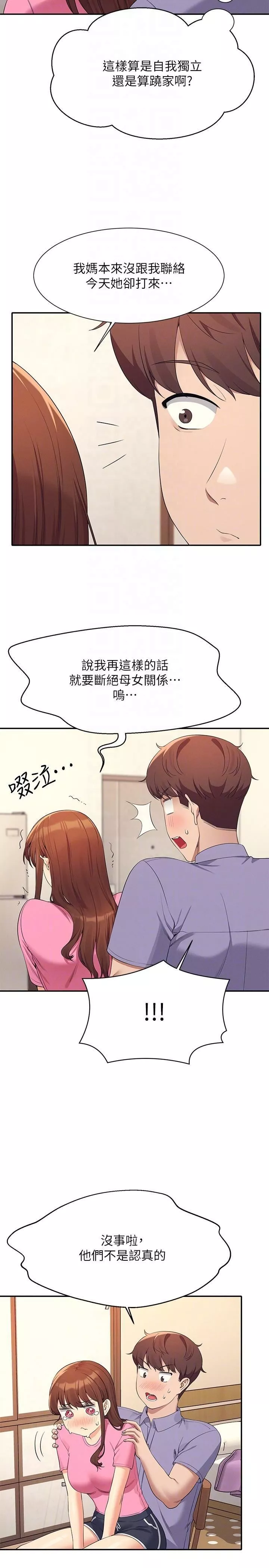 誰說理組沒正妹?第96話-把我綁起來教訓我!