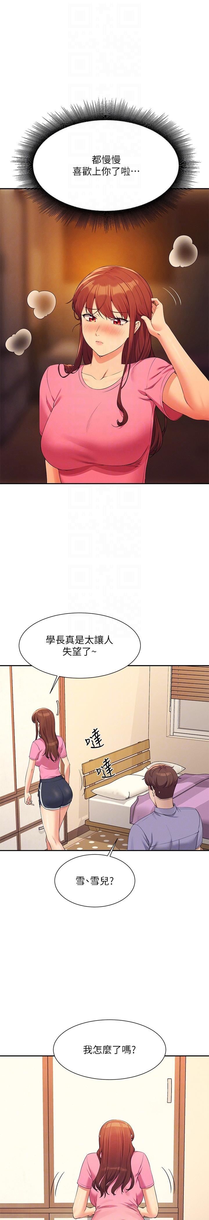 谁说理组没正妹?第96话-把我绑起来教训我!