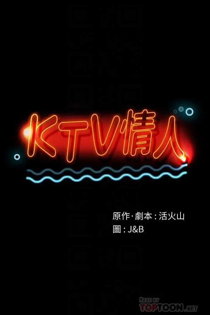 KTV情人最終話-最後的雲霄飛車