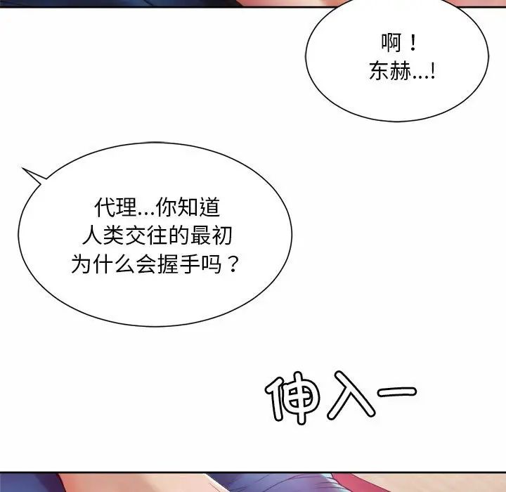 社内恋爱第17話