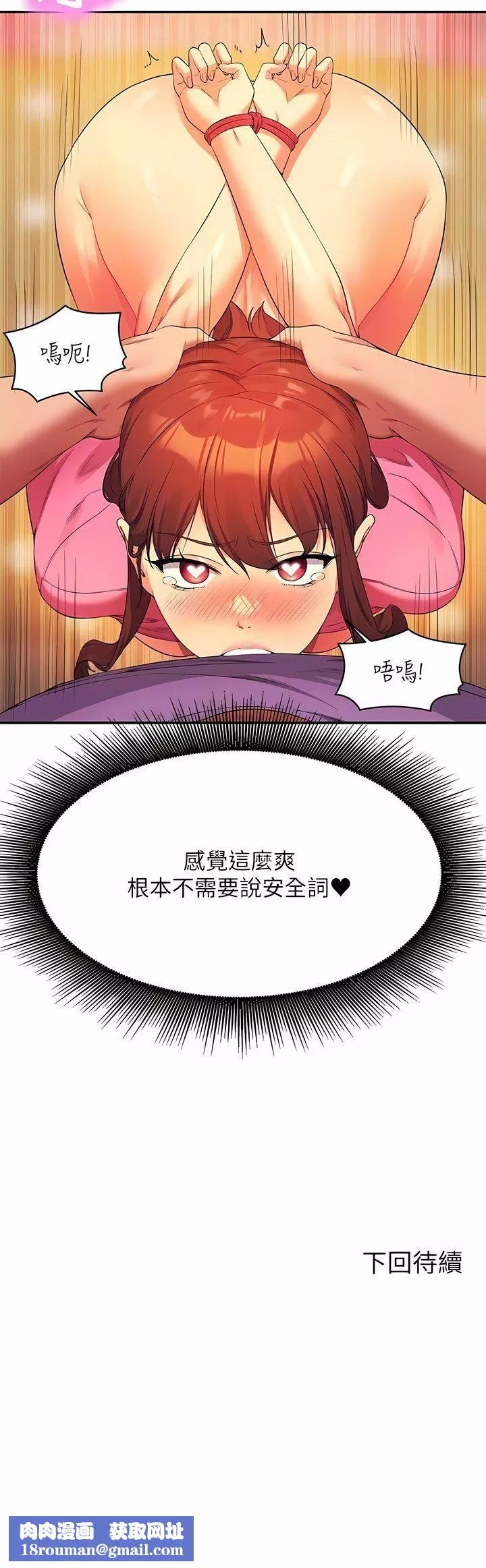 誰說理組沒正妹?第97話-一插進去就高潮