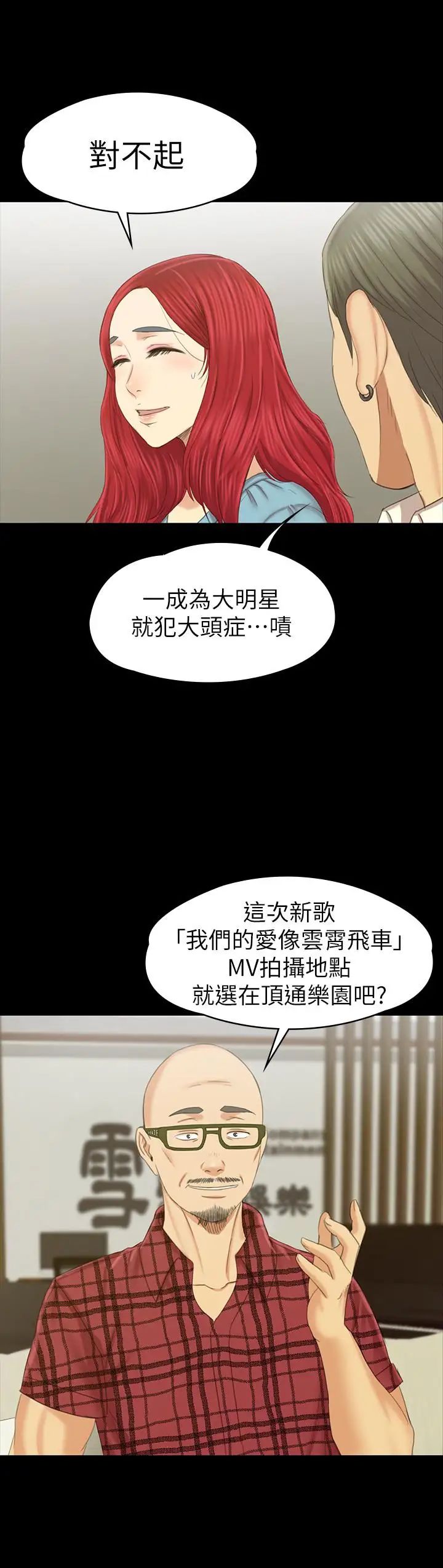 KTV情人最终话-最后的云霄飞车