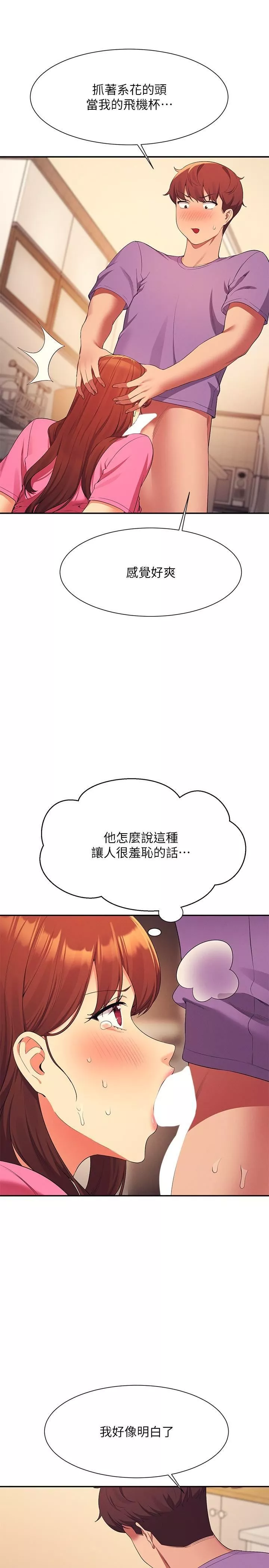 誰說理組沒正妹?第98話-盡情抽插我…♥