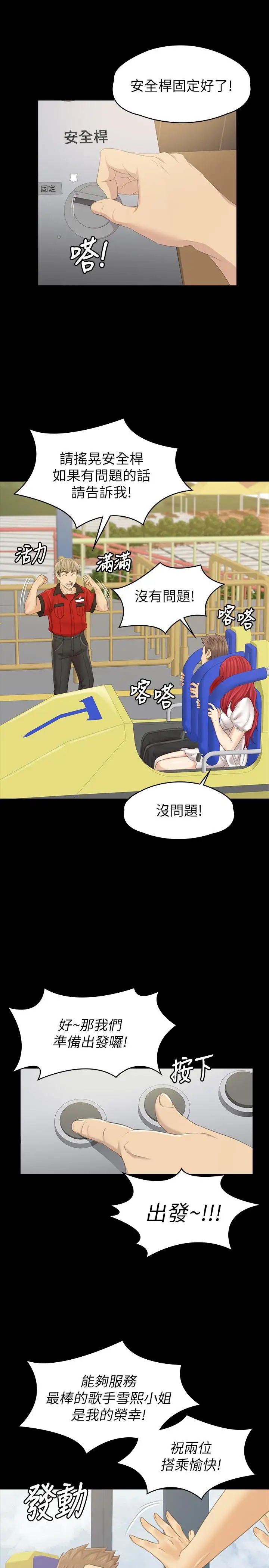 KTV情人最終話-最後的雲霄飛車
