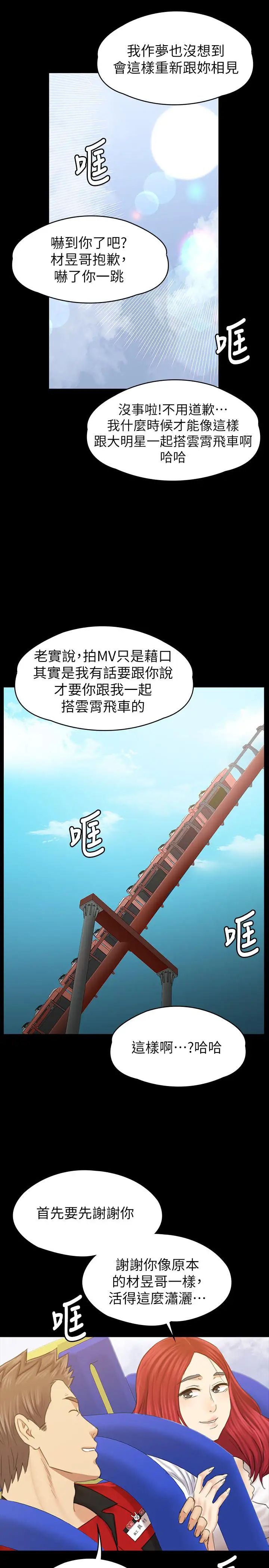 KTV情人最终话-最后的云霄飞车