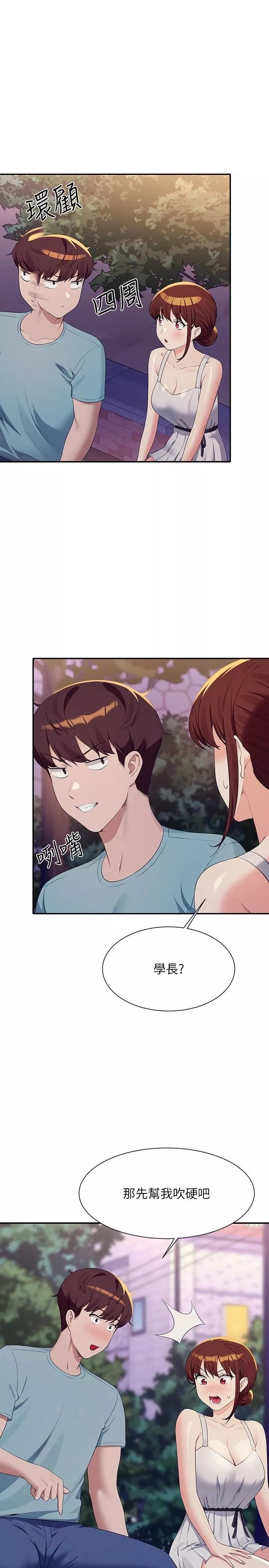 誰說理組沒正妹?第98話-盡情抽插我…♥