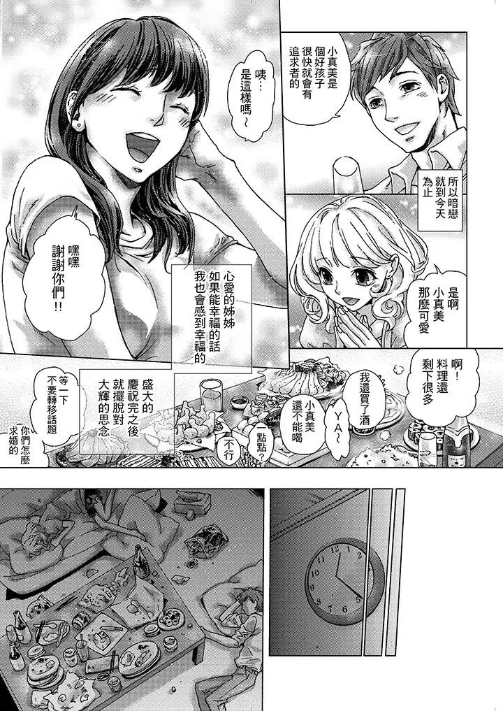 初次體驗是姊姊的男朋友第1話