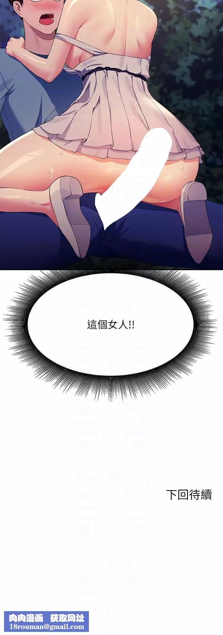 誰說理組沒正妹?第98話-盡情抽插我…♥