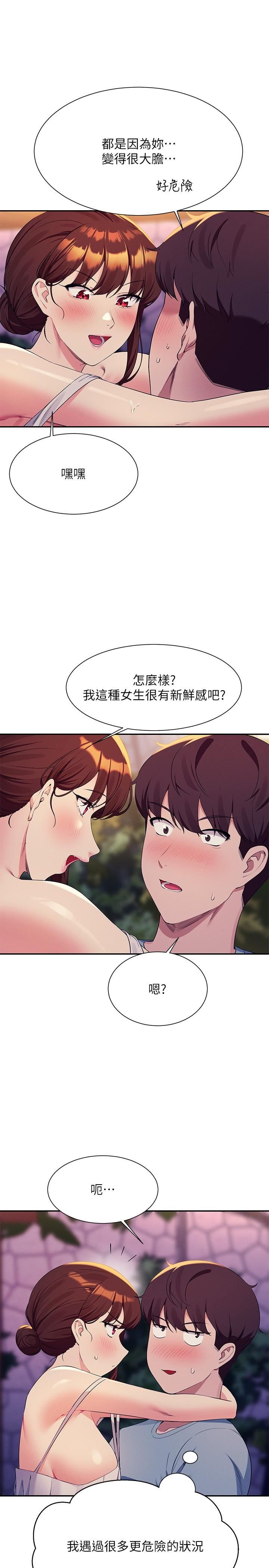 谁说理组没正妹?第99话-学长，我喜欢你