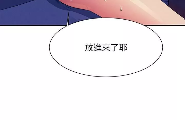 誰說理組沒正妹?第99話-學長，我喜歡你