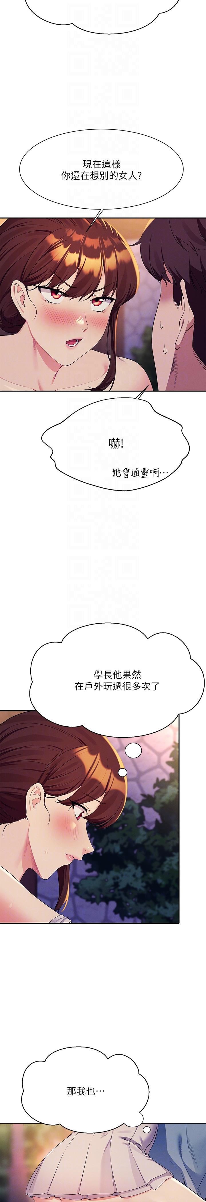 谁说理组没正妹?第99话-学长，我喜欢你
