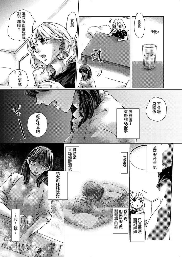初次体验是姊姊的男朋友第1话