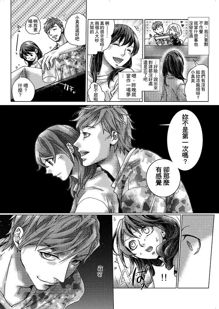 初次体验是姊姊的男朋友第1话