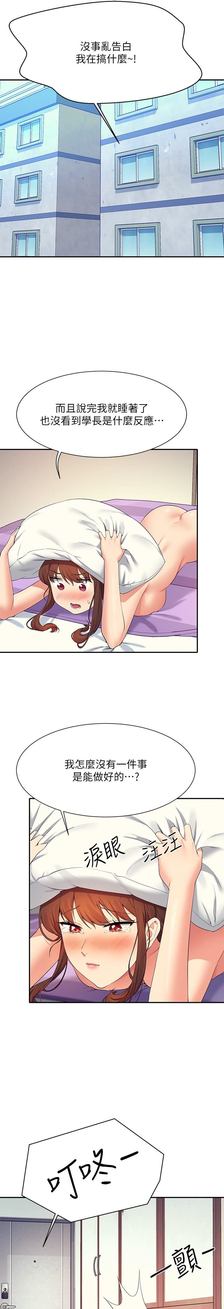 谁说理组没正妹?第100话-告白之后去海边约会