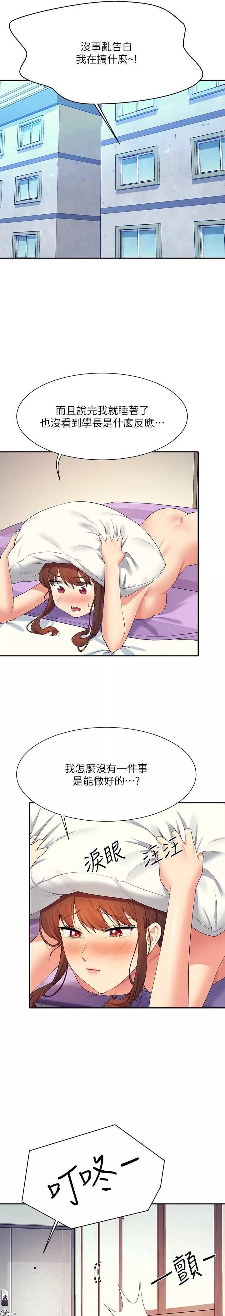 誰說理組沒正妹?第100話-告白之後去海邊約會