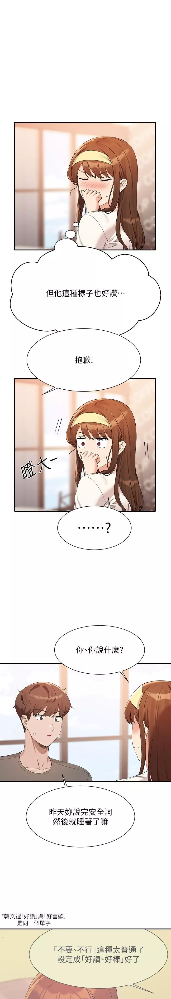 誰說理組沒正妹?第100話-告白之後去海邊約會