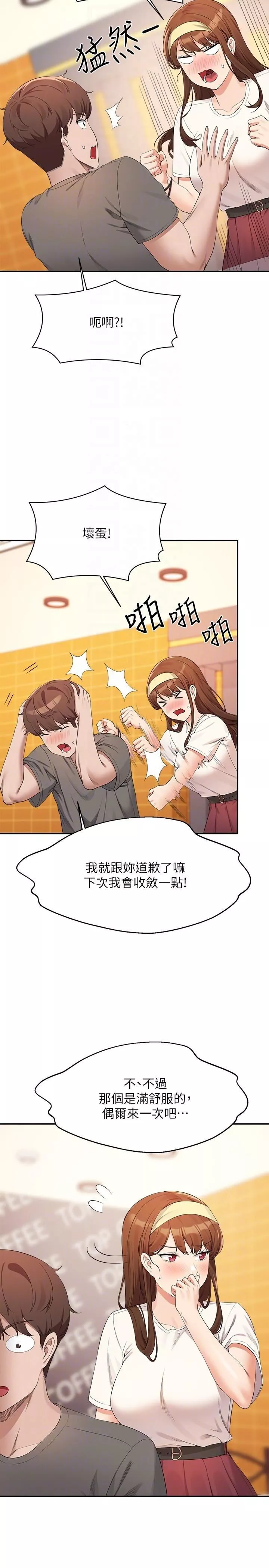 誰說理組沒正妹?第100話-告白之後去海邊約會