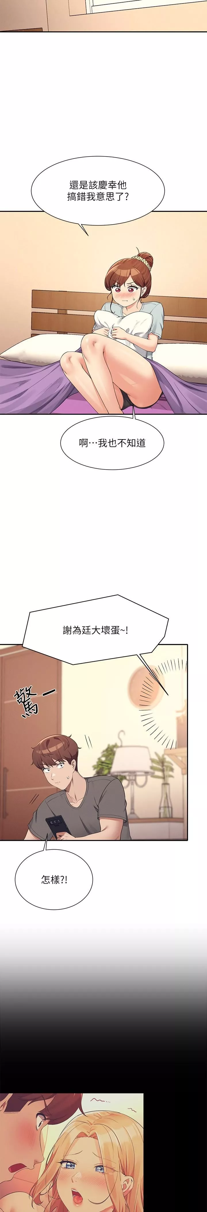 誰說理組沒正妹?第100話-告白之後去海邊約會