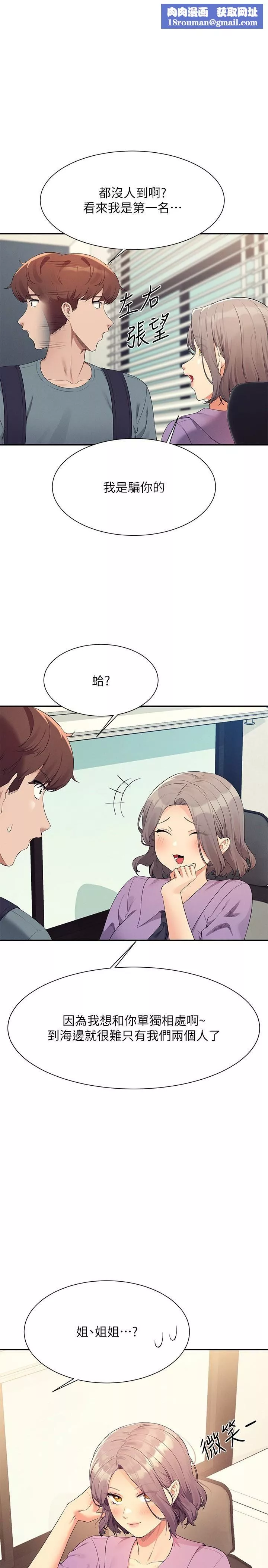 誰說理組沒正妹?第101話-用舌頭無法滿足教授