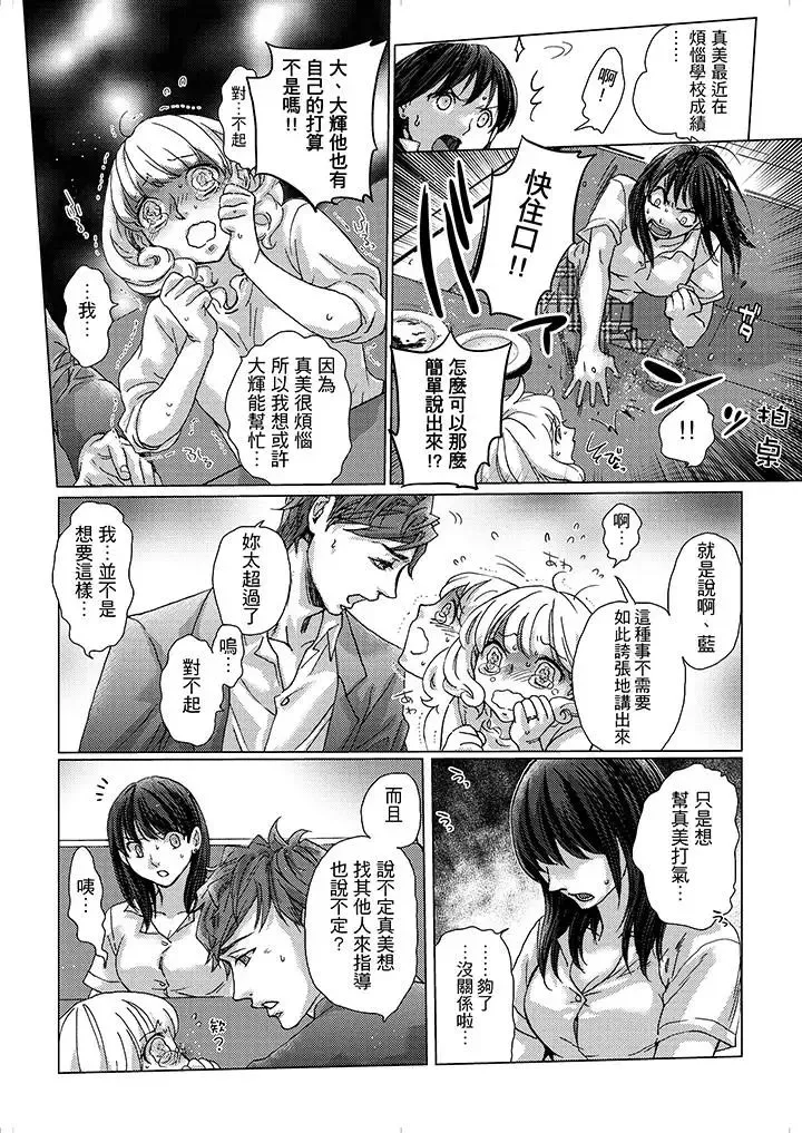 初次體驗是姊姊的男朋友第5話