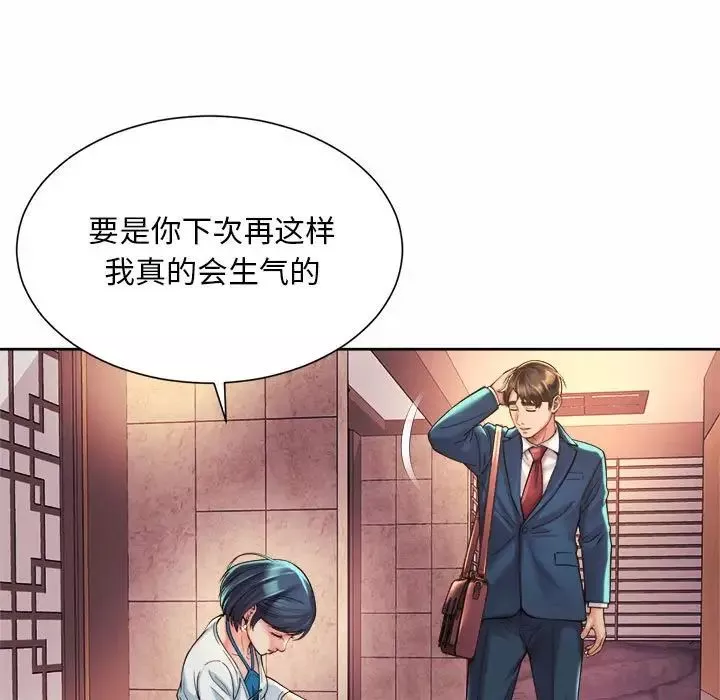 社内恋爱第18話