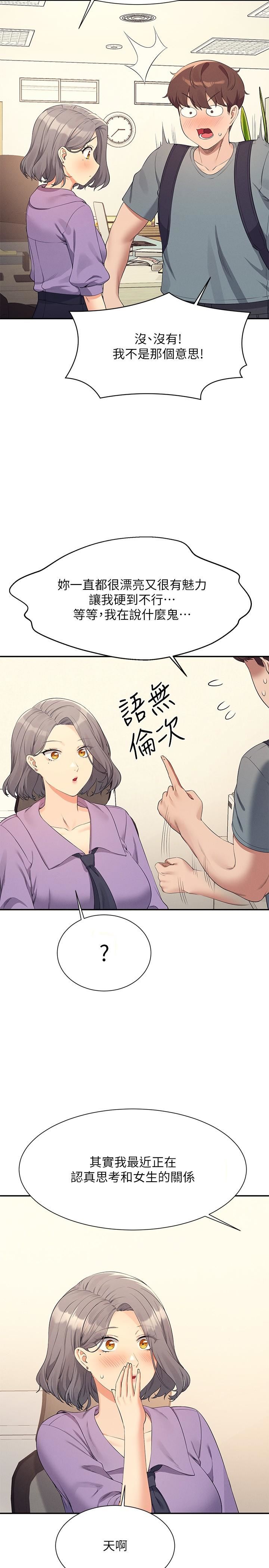 谁说理组没正妹?第101话-用舌头无法满足教授