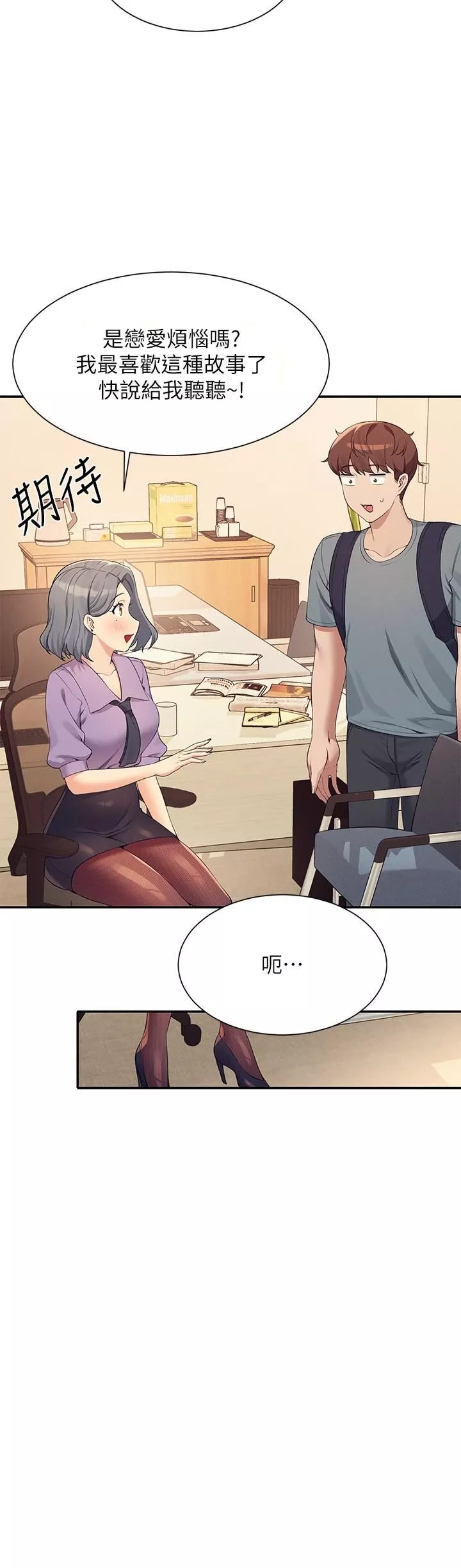 誰說理組沒正妹?第101話-用舌頭無法滿足教授
