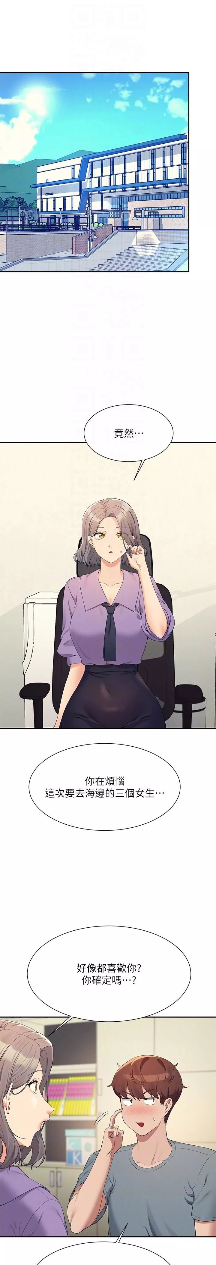 誰說理組沒正妹?第101話-用舌頭無法滿足教授