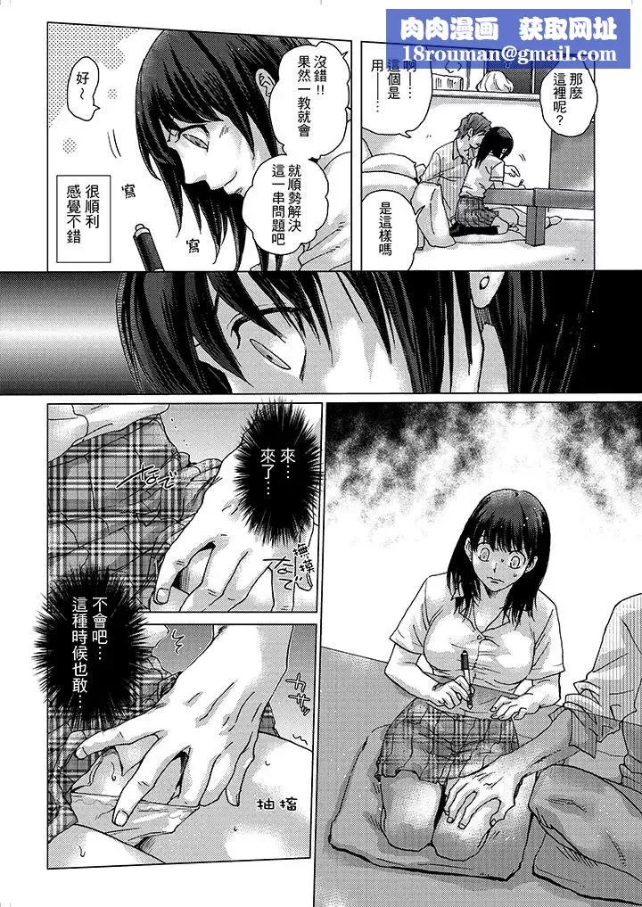 初次體驗是姊姊的男朋友第5話