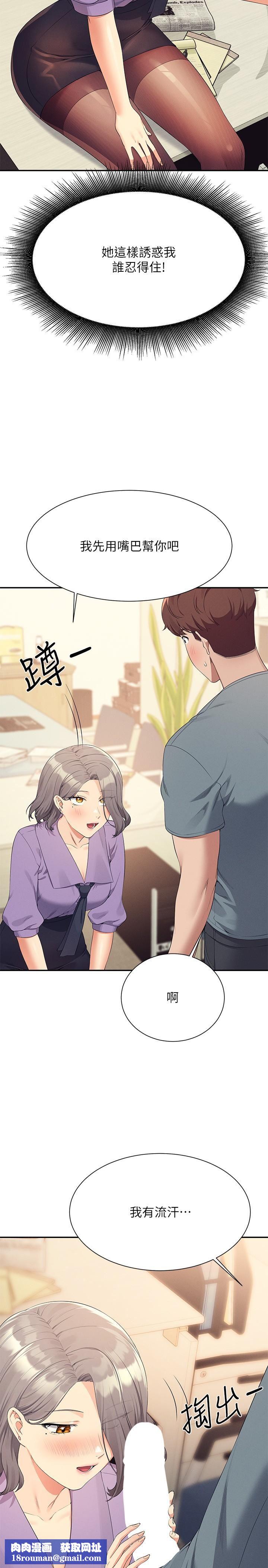 谁说理组没正妹?第101话-用舌头无法满足教授