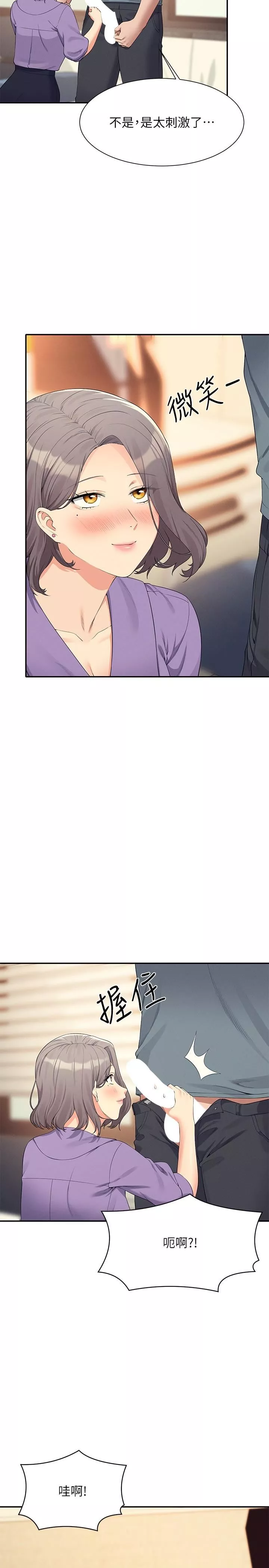 誰說理組沒正妹?第101話-用舌頭無法滿足教授