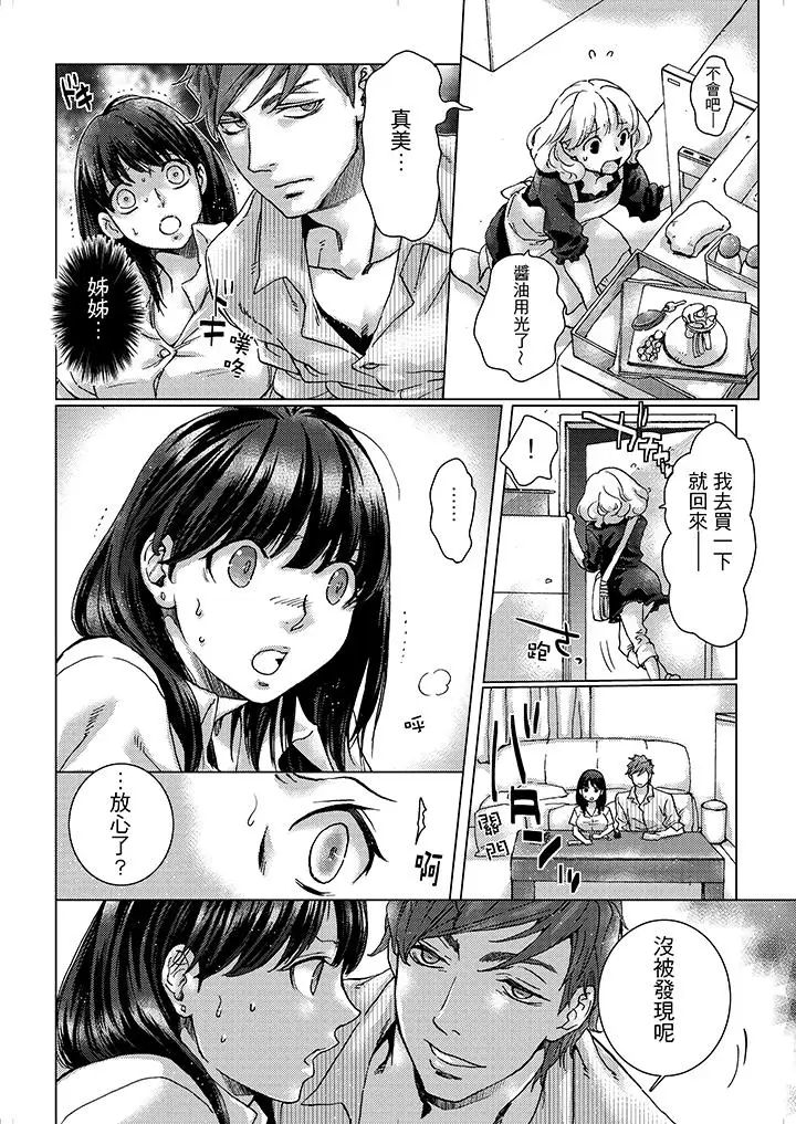 初次體驗是姊姊的男朋友第6話