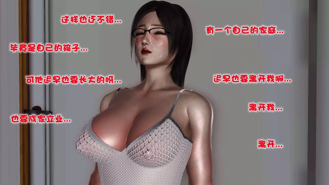 [3D]賣茶葉的媽媽第05章-下