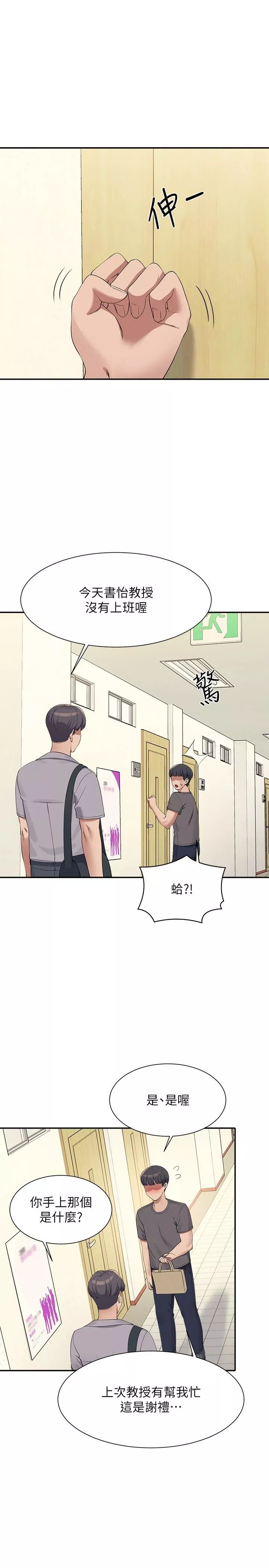 誰說理組沒正妹?第102話-勐烈噴向教授的精液