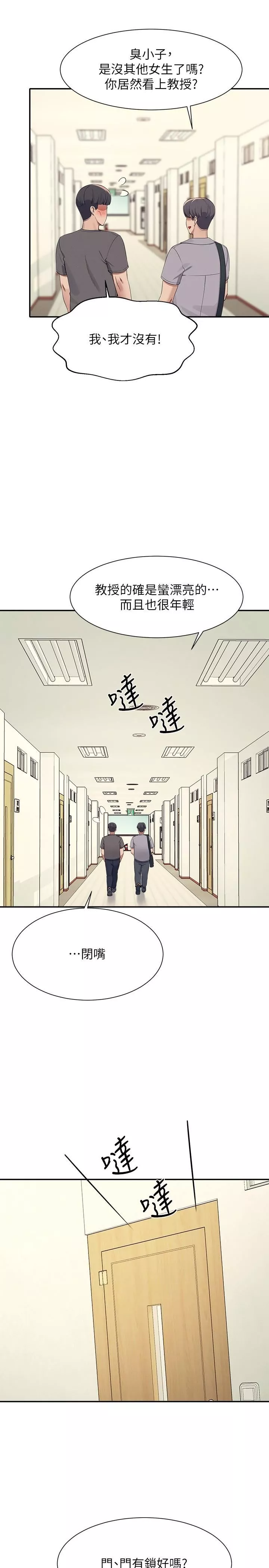 誰說理組沒正妹?第102話-勐烈噴向教授的精液