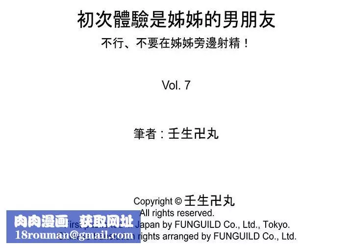 初次體驗是姊姊的男朋友第7話