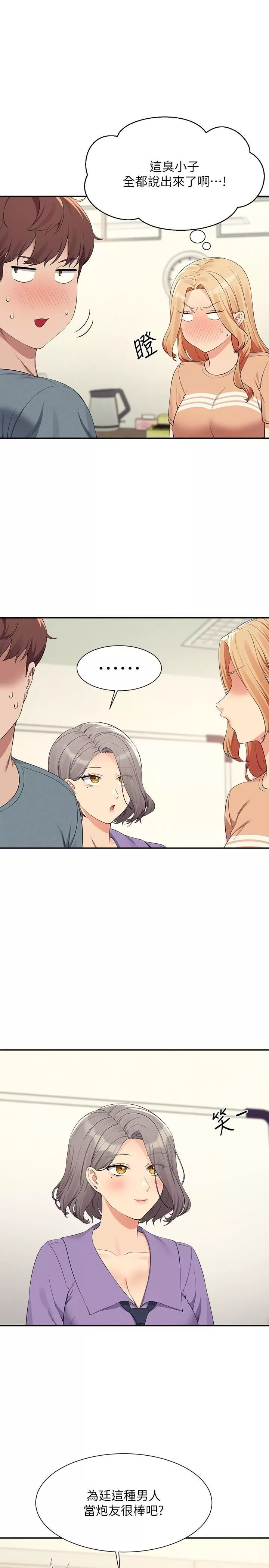誰說理組沒正妹?第102話-勐烈噴向教授的精液