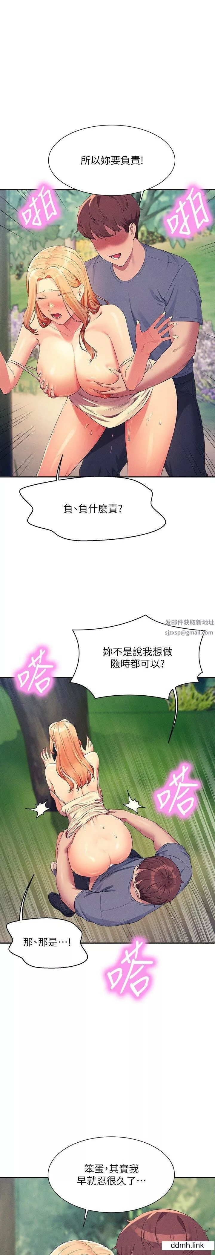 誰說理組沒正妹?第104話-充滿彈性的屁股