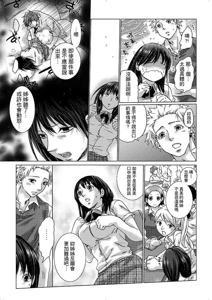 初次体验是姊姊的男朋友第11话