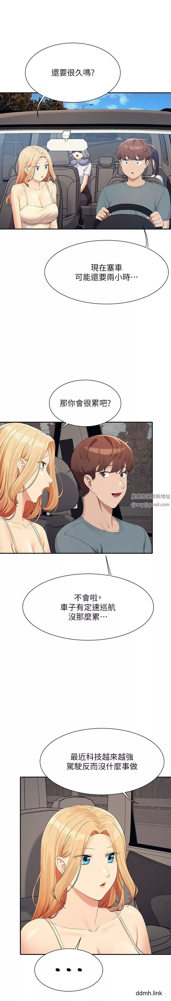 誰說理組沒正妹?第104話-充滿彈性的屁股