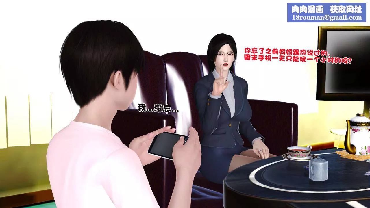 [3D]賣茶葉的媽媽第06章-中