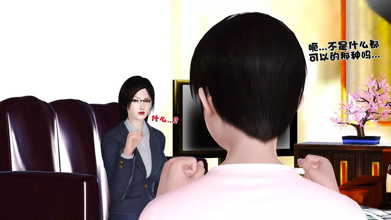 [3D]賣茶葉的媽媽第06章-中