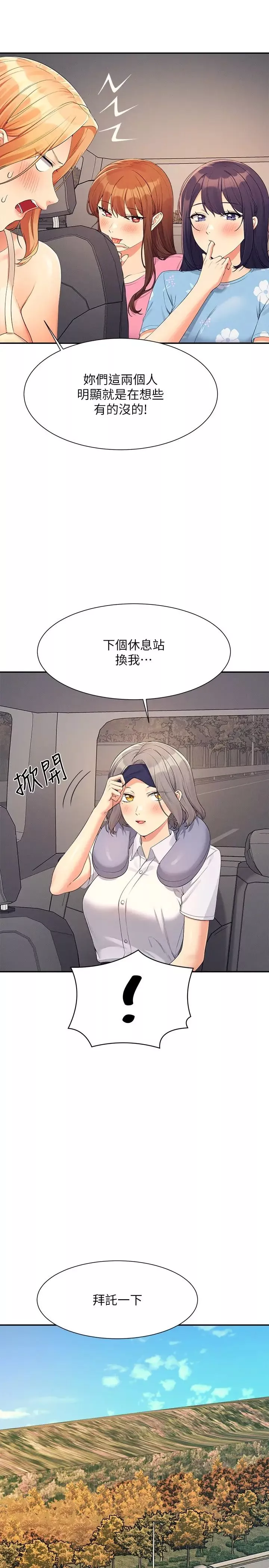 誰說理組沒正妹?第105話-你自己選要和誰做