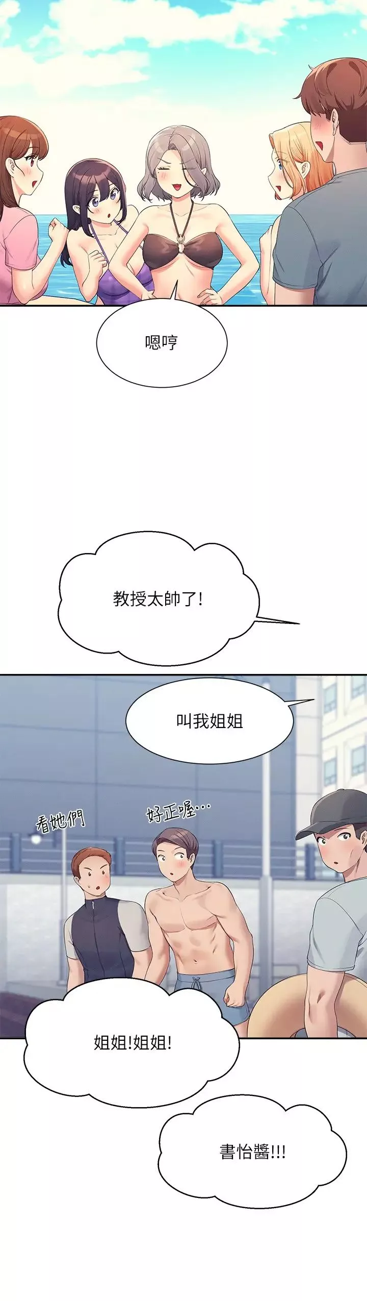 誰說理組沒正妹?第105話-你自己選要和誰做